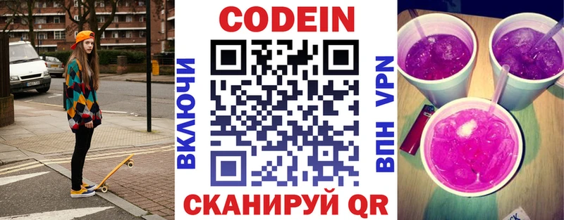 Кодеиновый сироп Lean Purple Drank Гай
